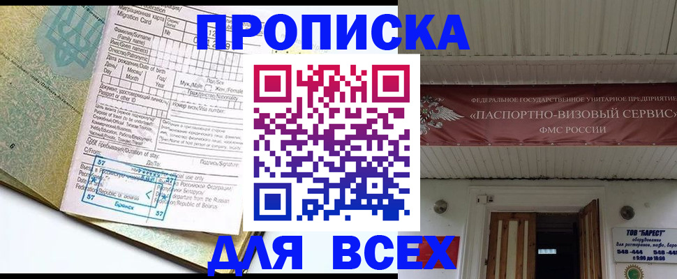 прописка для кредита в Заполярном